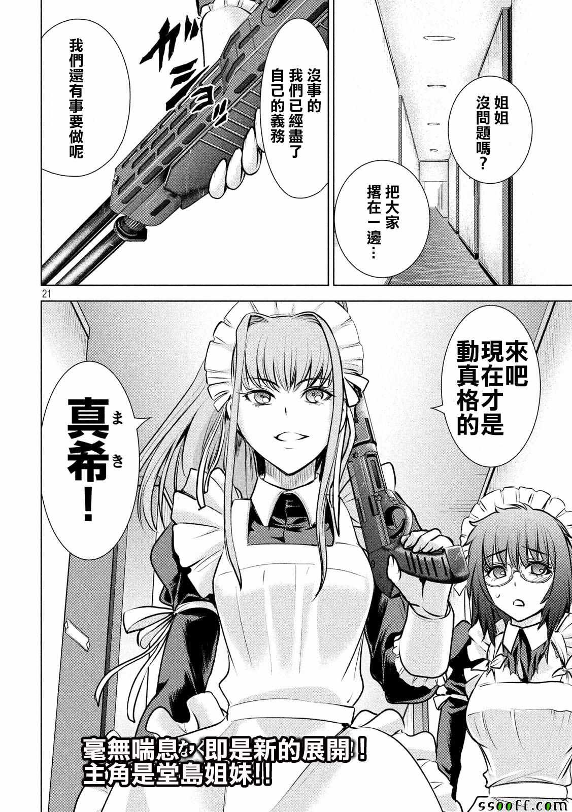 《Satanophany》漫画最新章节第89话免费下拉式在线观看章节第【19】张图片