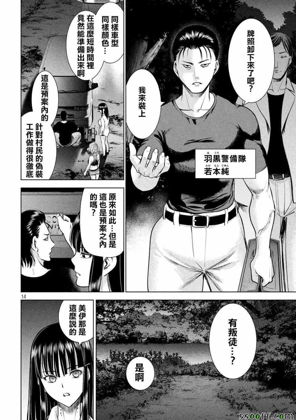 《Satanophany》漫画最新章节第113话免费下拉式在线观看章节第【14】张图片