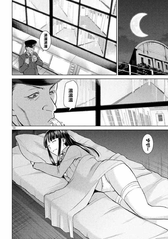 《Satanophany》漫画最新章节第20话免费下拉式在线观看章节第【14】张图片