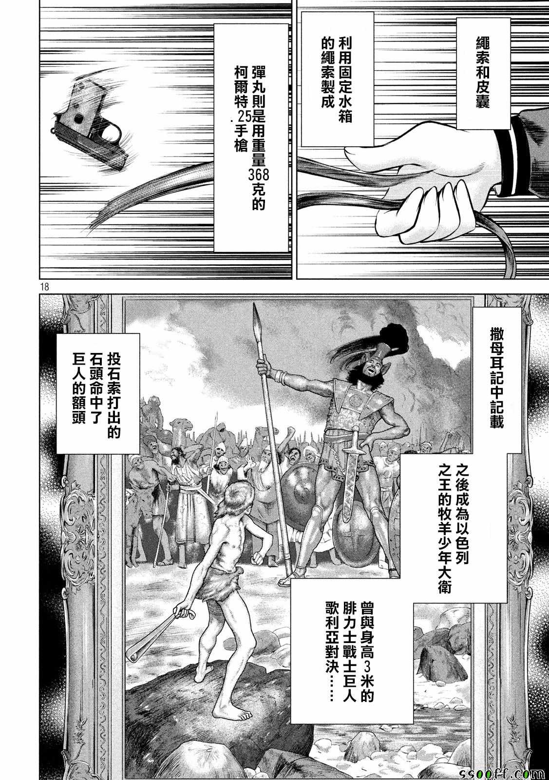 《Satanophany》漫画最新章节第77话免费下拉式在线观看章节第【18】张图片