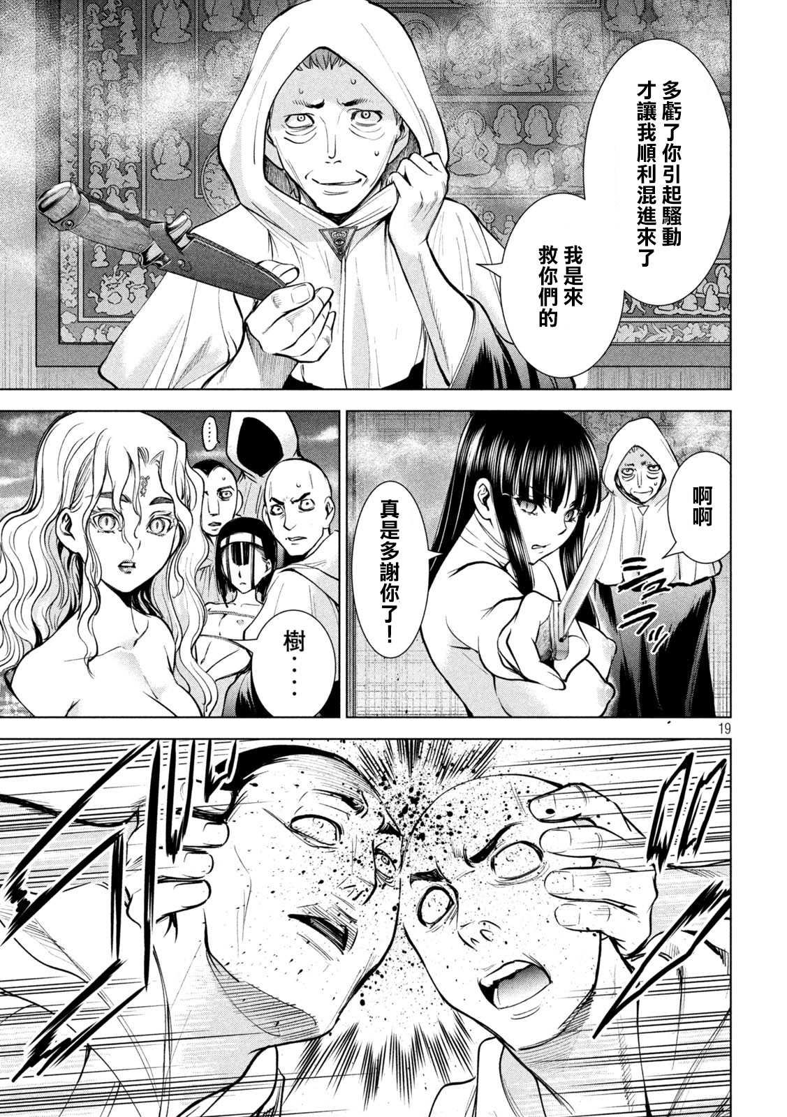 《Satanophany》漫画最新章节第165话 次期教祖样免费下拉式在线观看章节第【18】张图片