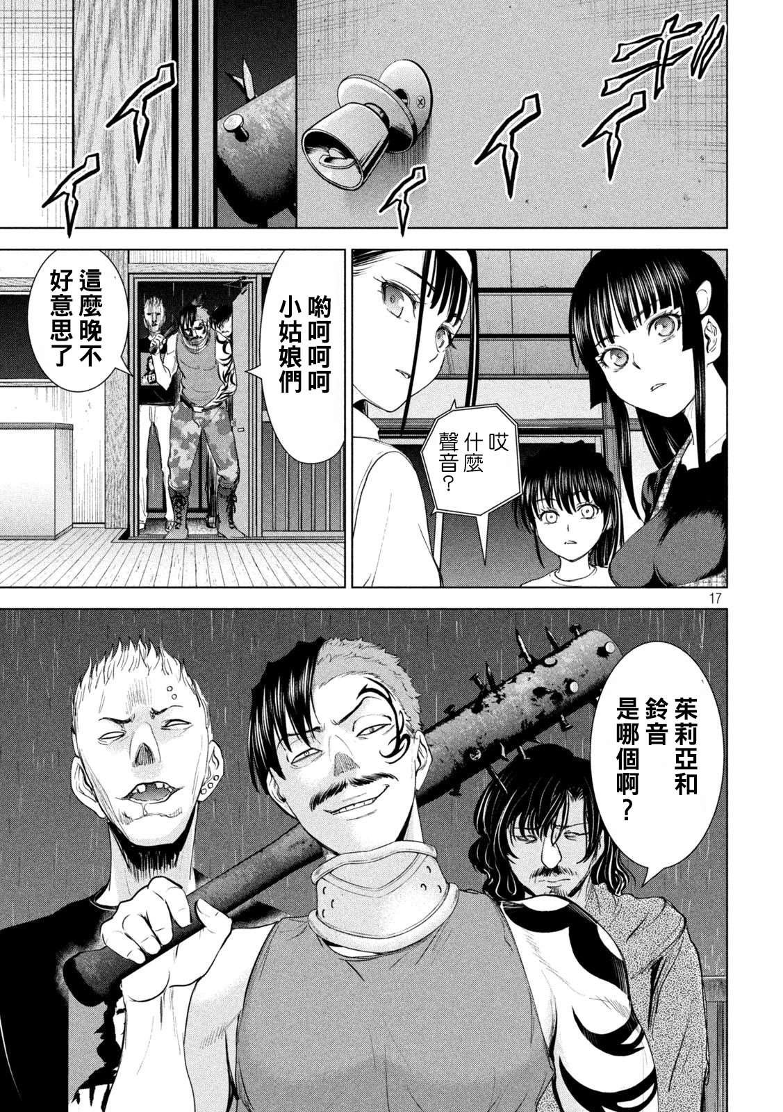 《Satanophany》漫画最新章节第224话 应处的世界免费下拉式在线观看章节第【17】张图片