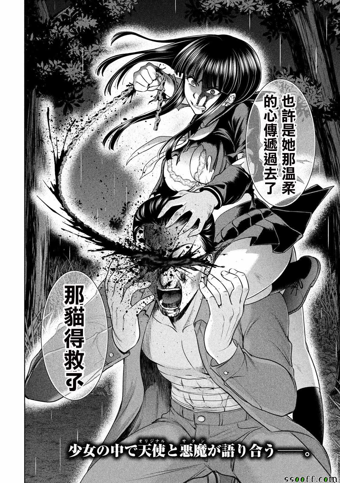 《Satanophany》漫画最新章节第42话免费下拉式在线观看章节第【21】张图片