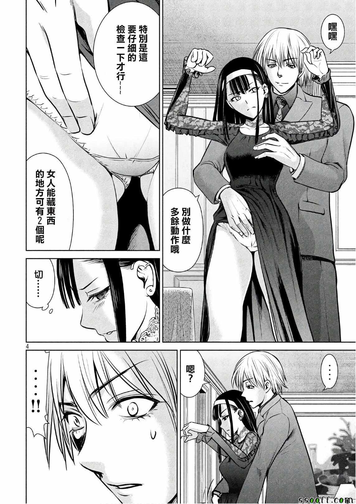 《Satanophany》漫画最新章节第61话免费下拉式在线观看章节第【4】张图片