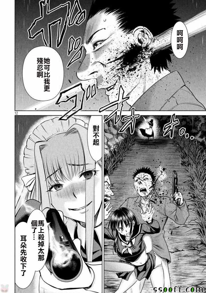 《Satanophany》漫画最新章节第39话免费下拉式在线观看章节第【12】张图片
