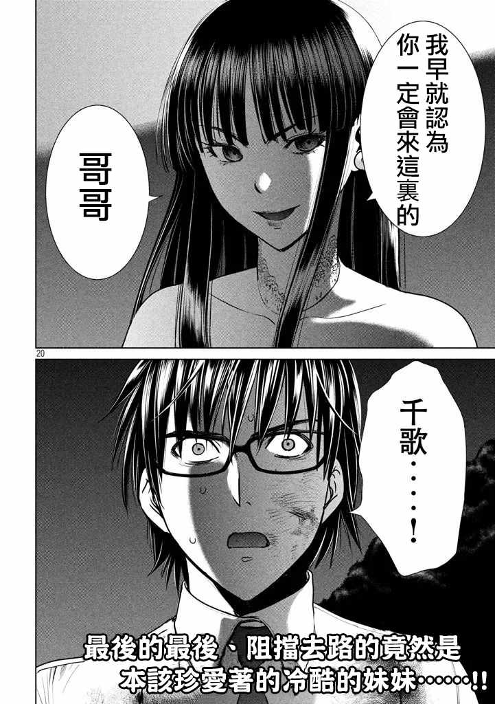 《Satanophany》漫画最新章节第30话免费下拉式在线观看章节第【19】张图片