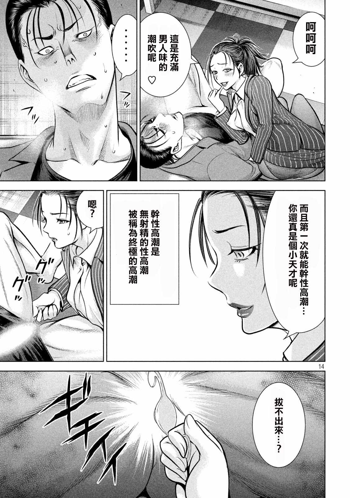 《Satanophany》漫画最新章节第150话 坚物若本免费下拉式在线观看章节第【13】张图片