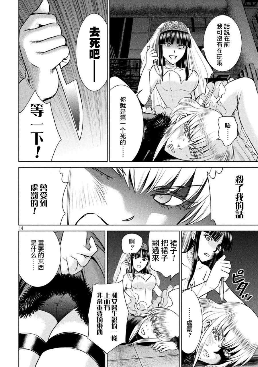 《Satanophany》漫画最新章节第22话免费下拉式在线观看章节第【14】张图片