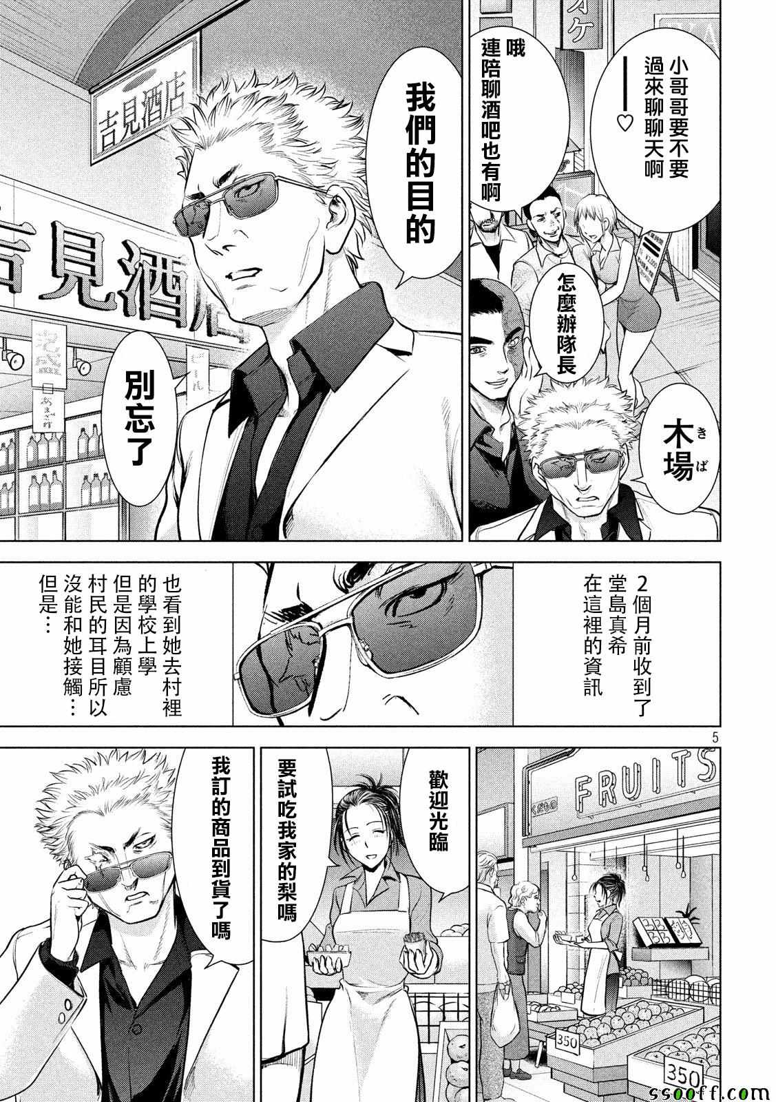 《Satanophany》漫画最新章节第106话免费下拉式在线观看章节第【4】张图片