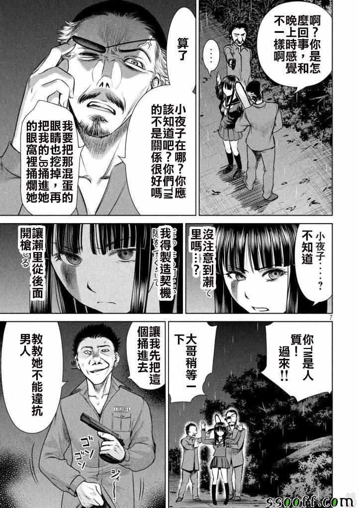 《Satanophany》漫画最新章节第39话免费下拉式在线观看章节第【7】张图片