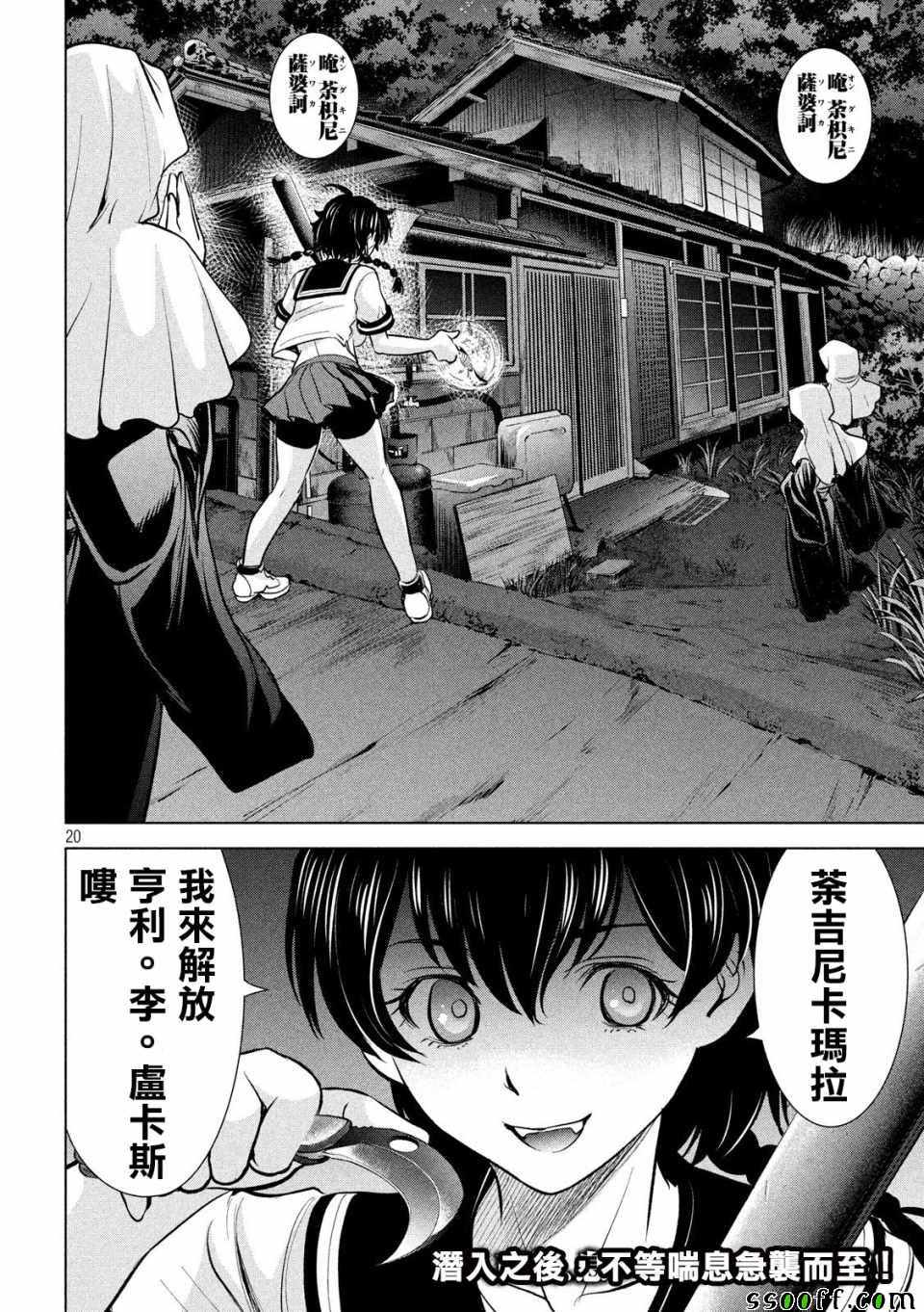 《Satanophany》漫画最新章节第109话免费下拉式在线观看章节第【19】张图片