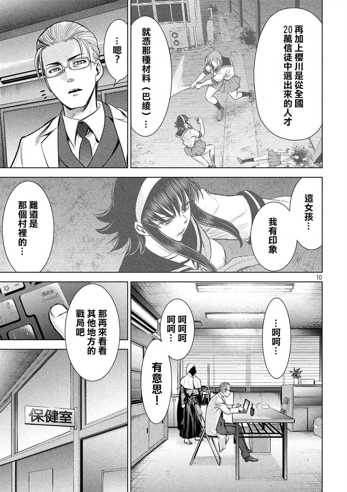 《Satanophany》漫画最新章节第120话 碎片记忆免费下拉式在线观看章节第【10】张图片