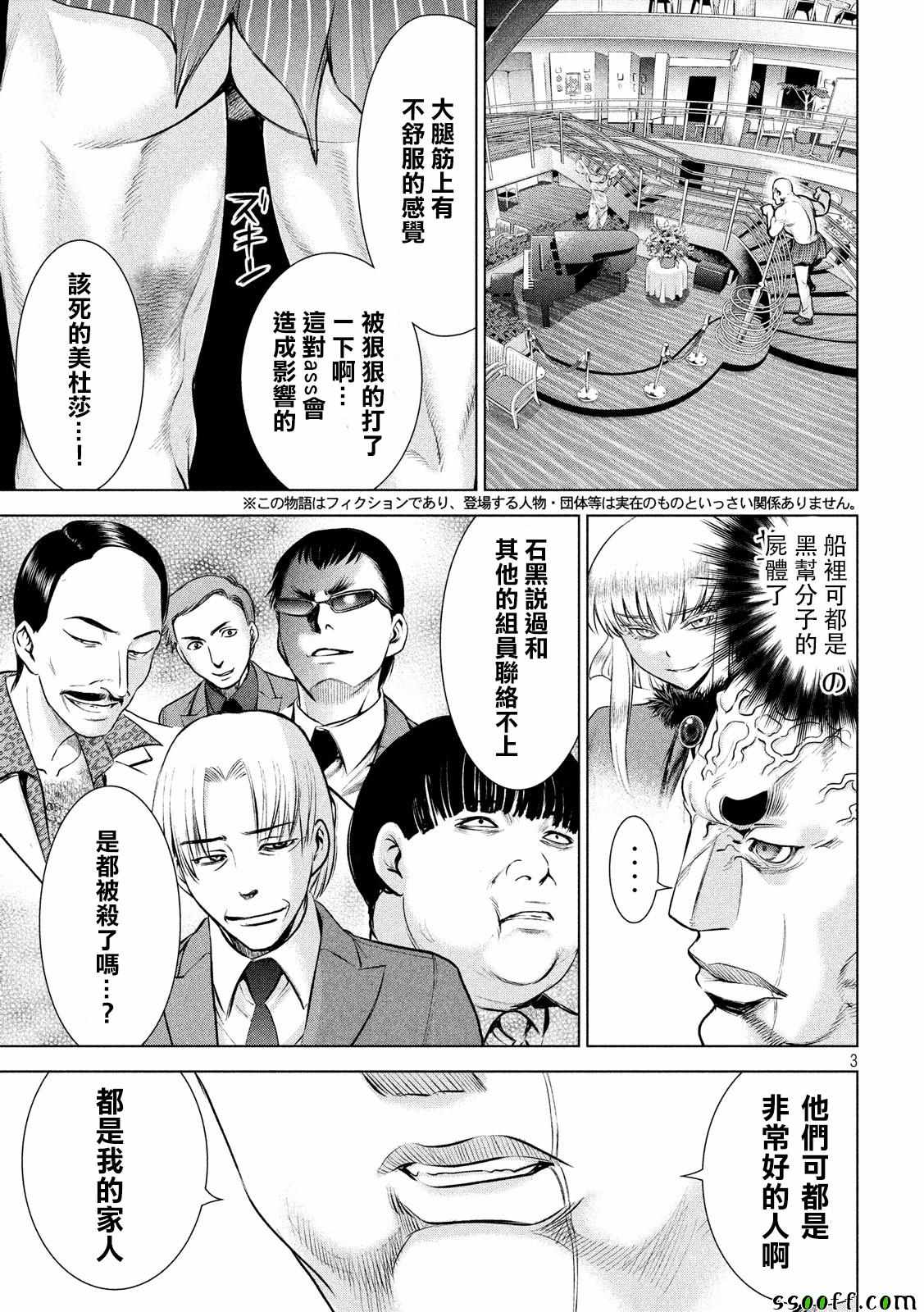 《Satanophany》漫画最新章节第84话免费下拉式在线观看章节第【3】张图片