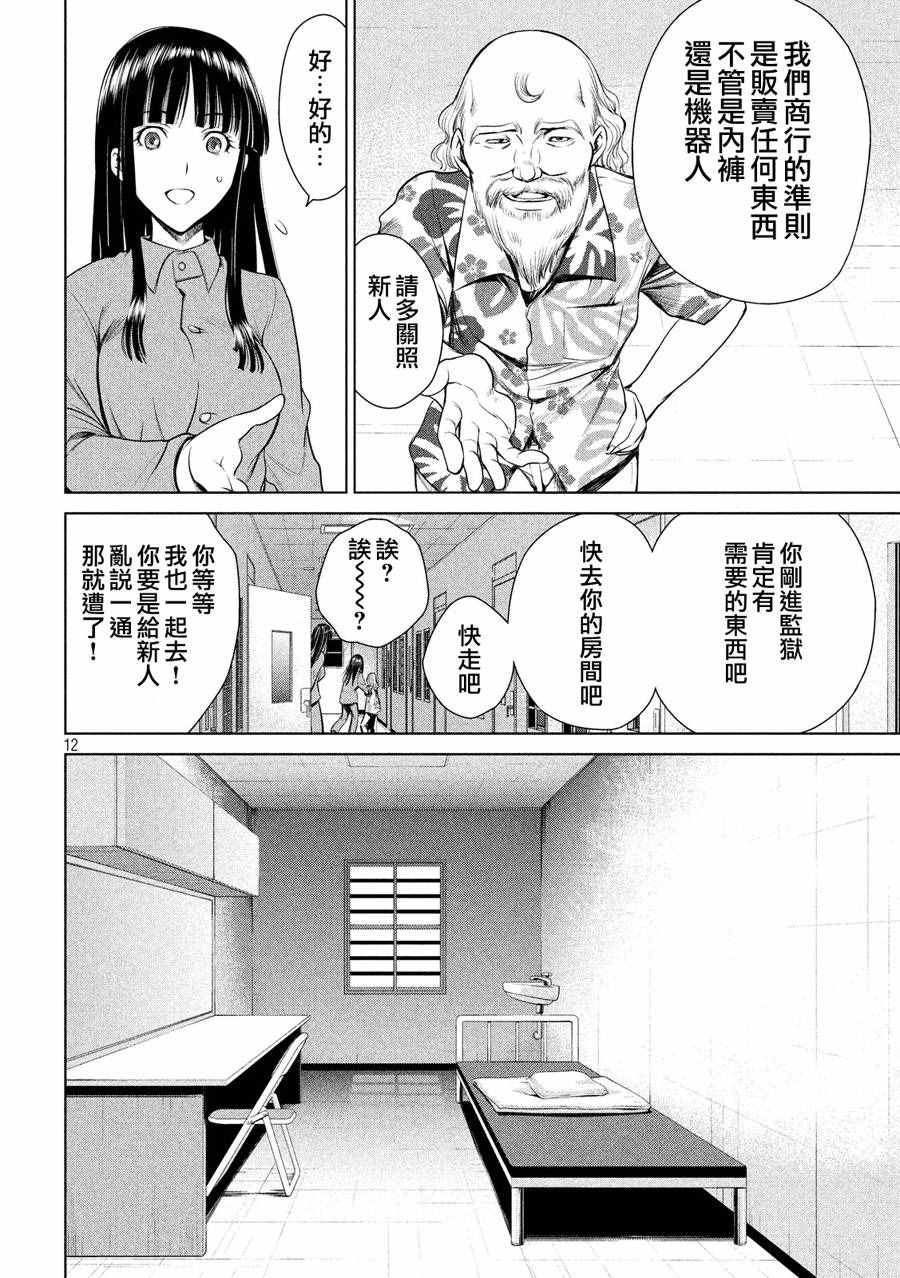 《Satanophany》漫画最新章节第3话免费下拉式在线观看章节第【12】张图片