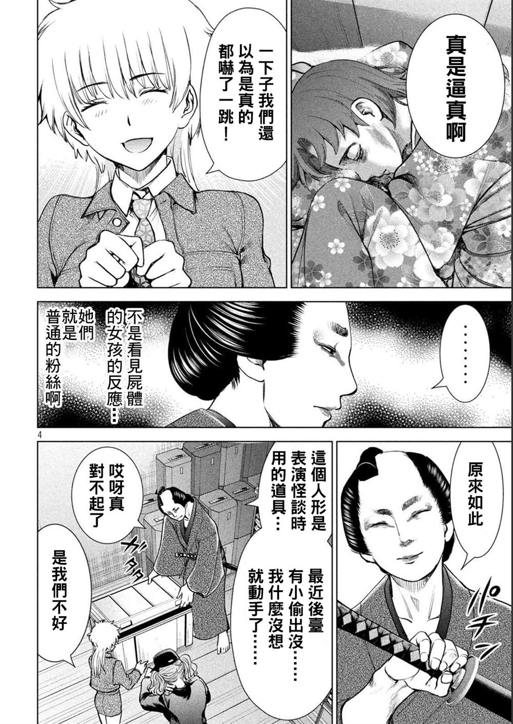 《Satanophany》漫画最新章节第212话 茂夫免费下拉式在线观看章节第【4】张图片