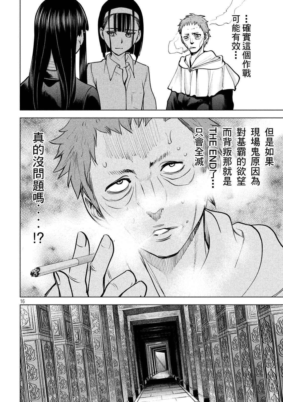 《Satanophany》漫画最新章节第176话 突袭！免费下拉式在线观看章节第【16】张图片