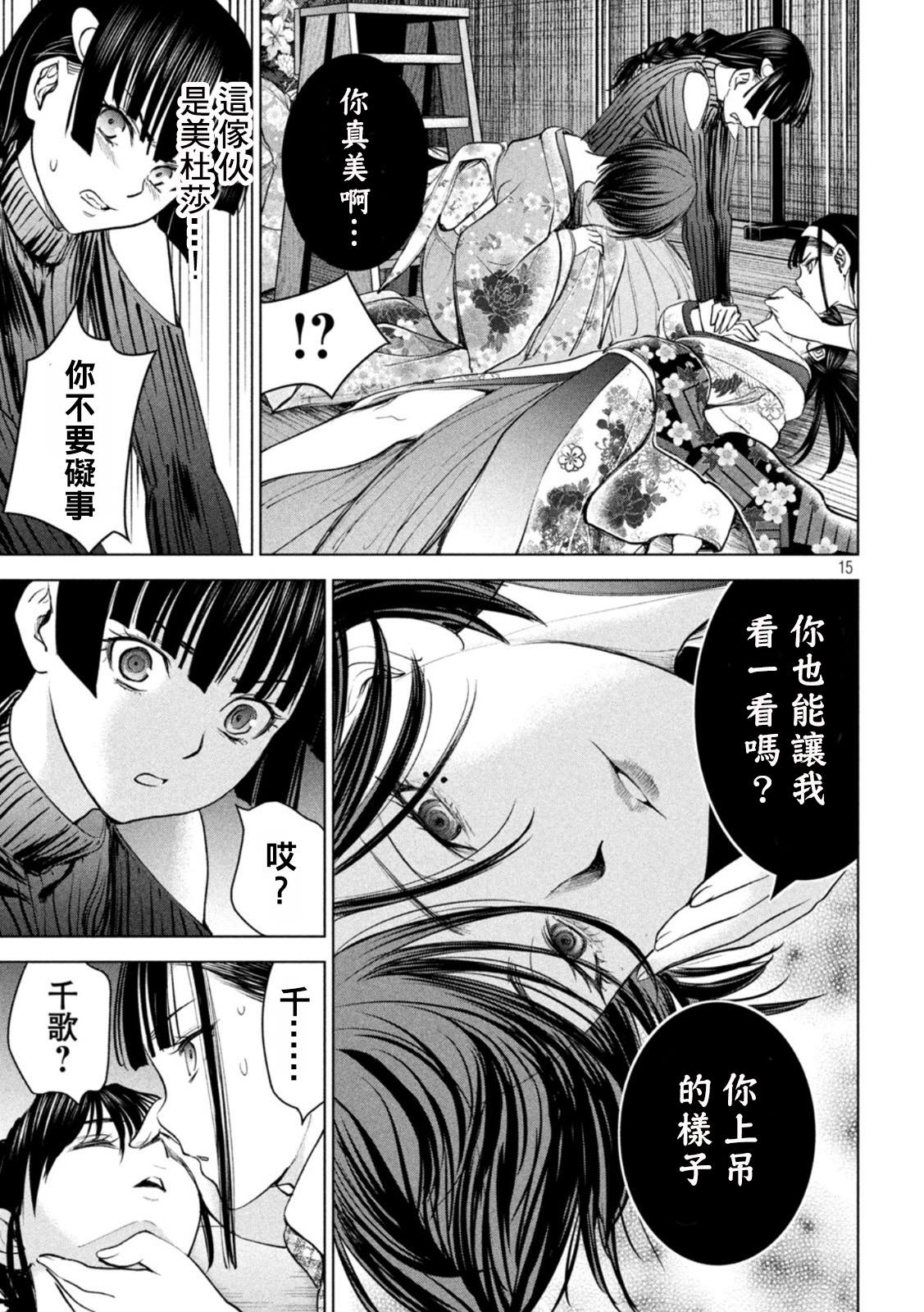 《Satanophany》漫画最新章节第220话 成为美丽的瞬间免费下拉式在线观看章节第【15】张图片