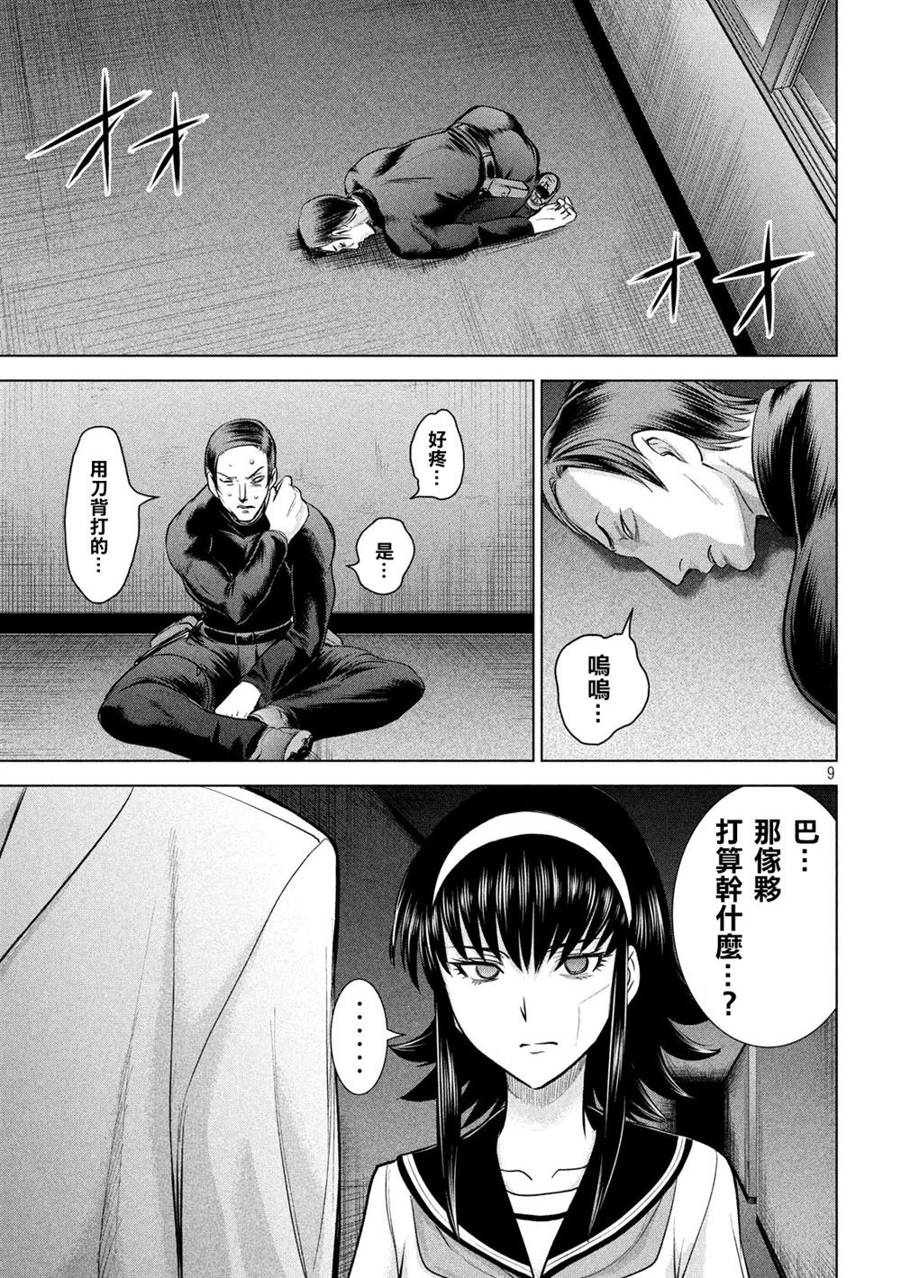 《Satanophany》漫画最新章节第141话 意料之外的袭击免费下拉式在线观看章节第【9】张图片