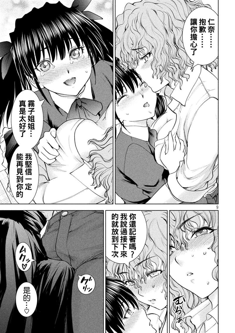 《Satanophany》漫画最新章节第204话免费下拉式在线观看章节第【9】张图片