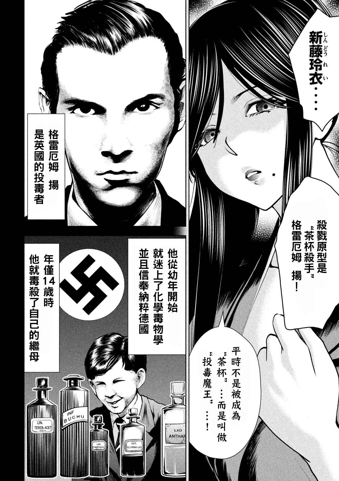 《Satanophany》漫画最新章节第174话 乳房免费下拉式在线观看章节第【12】张图片