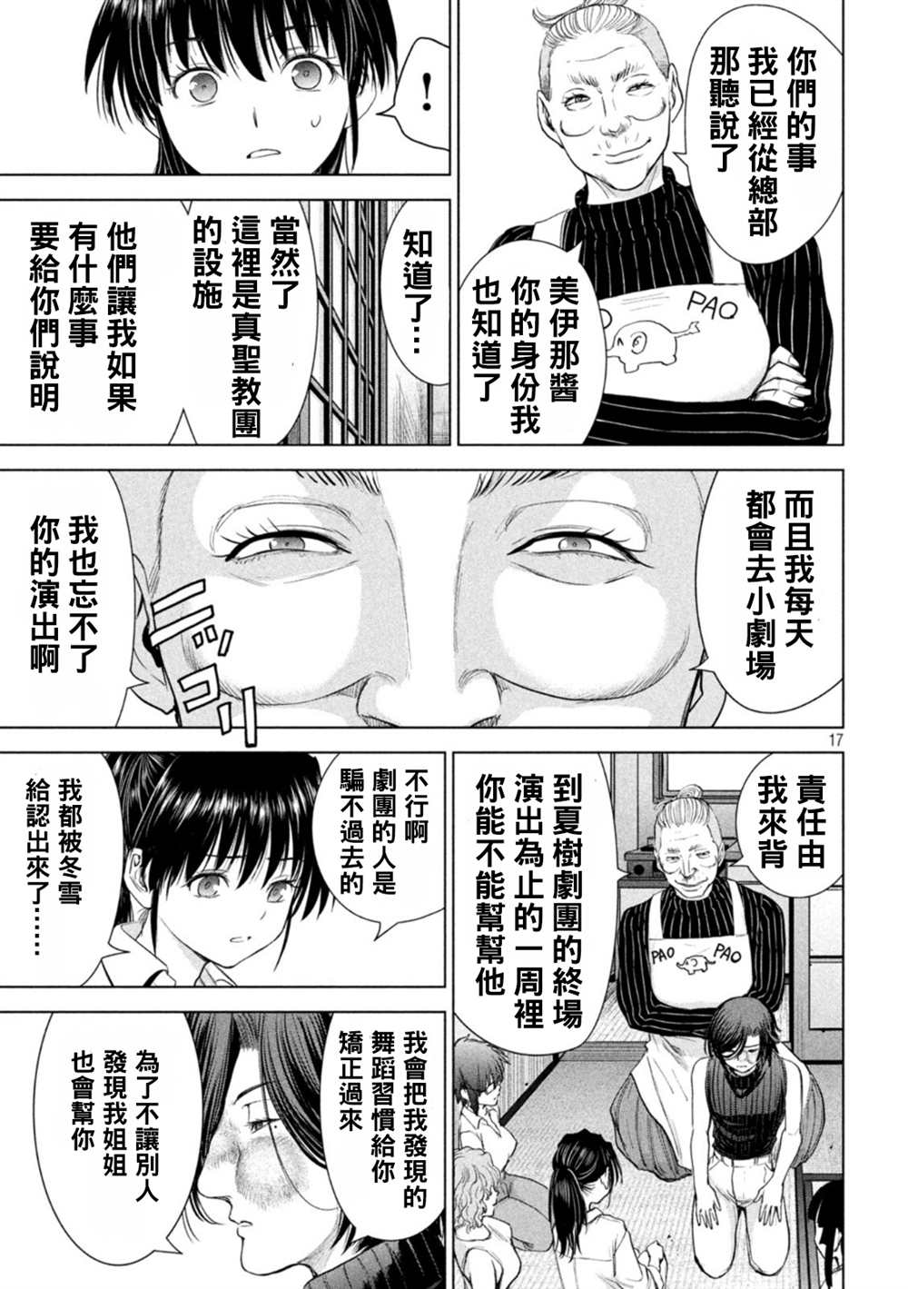 《Satanophany》漫画最新章节第223话免费下拉式在线观看章节第【16】张图片
