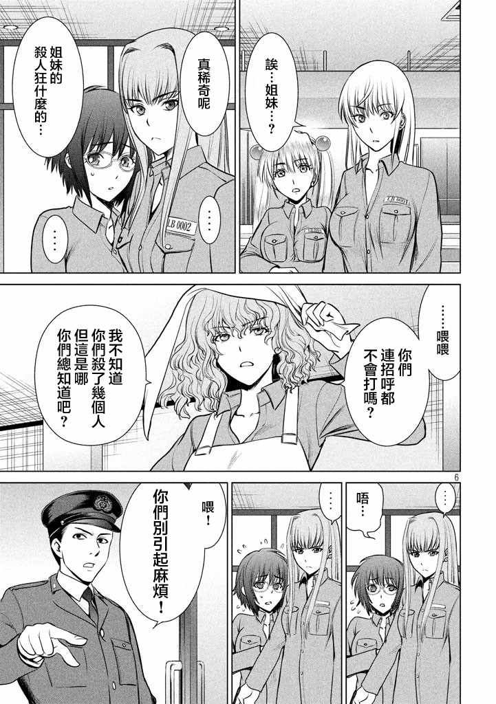 《Satanophany》漫画最新章节第19话免费下拉式在线观看章节第【5】张图片