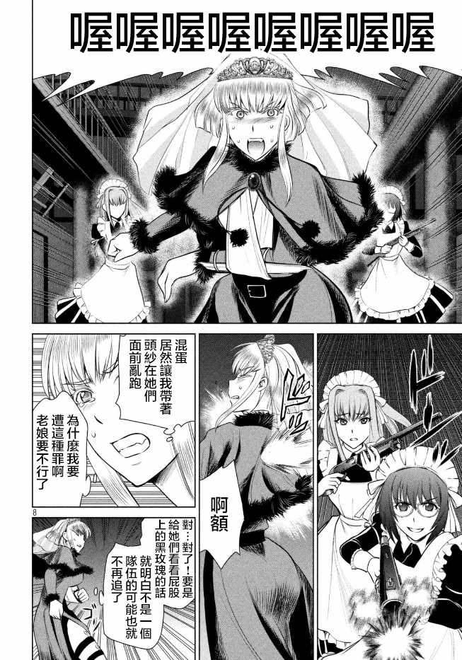 《Satanophany》漫画最新章节第23话免费下拉式在线观看章节第【9】张图片
