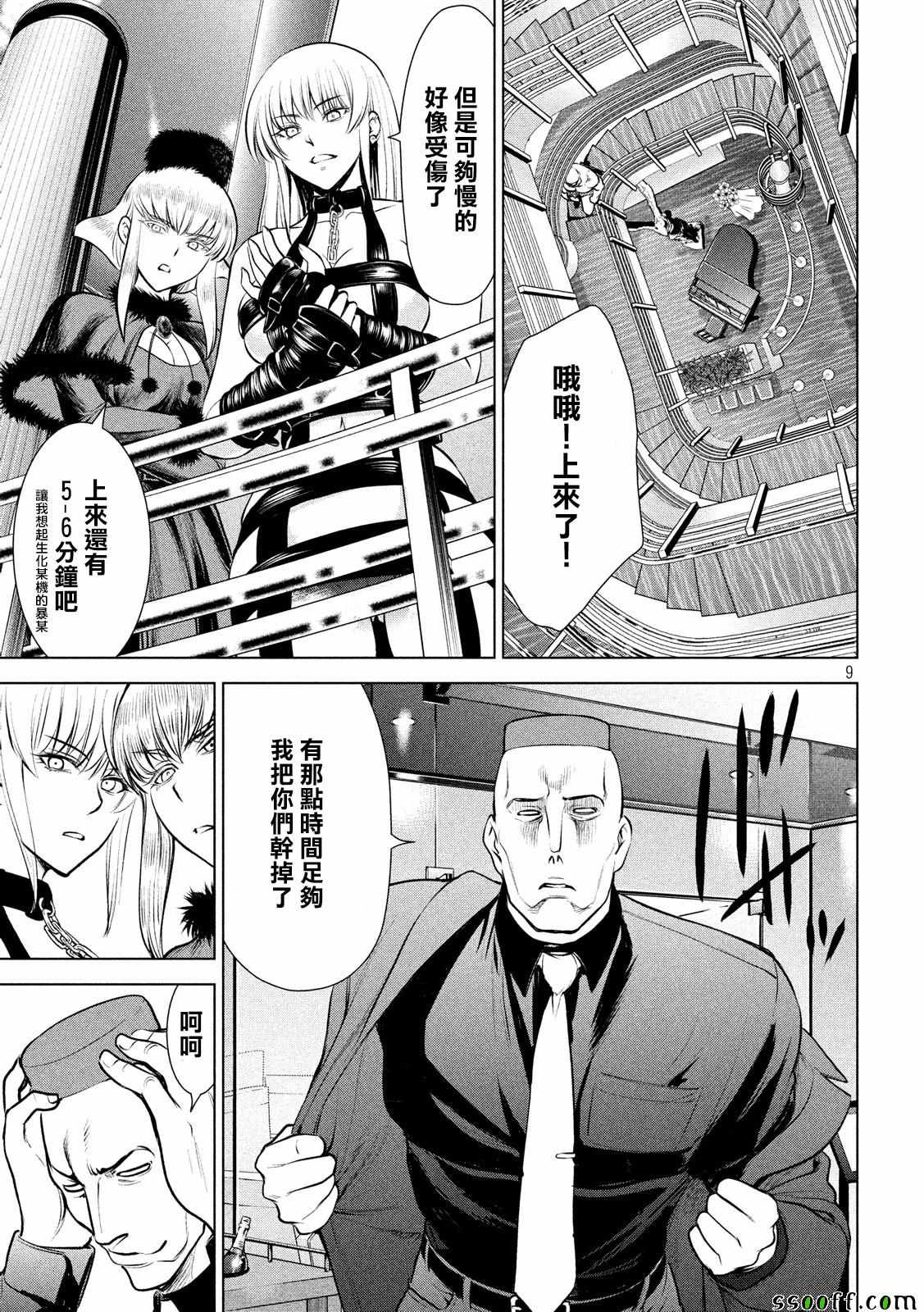 《Satanophany》漫画最新章节第84话免费下拉式在线观看章节第【9】张图片