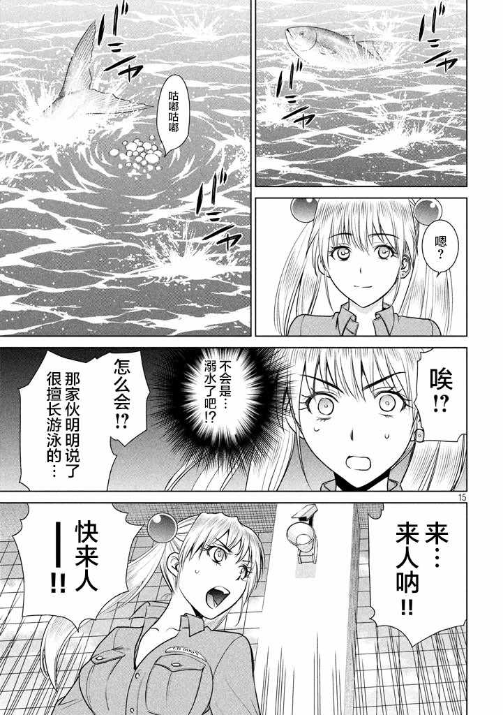 《Satanophany》漫画最新章节第18话免费下拉式在线观看章节第【15】张图片