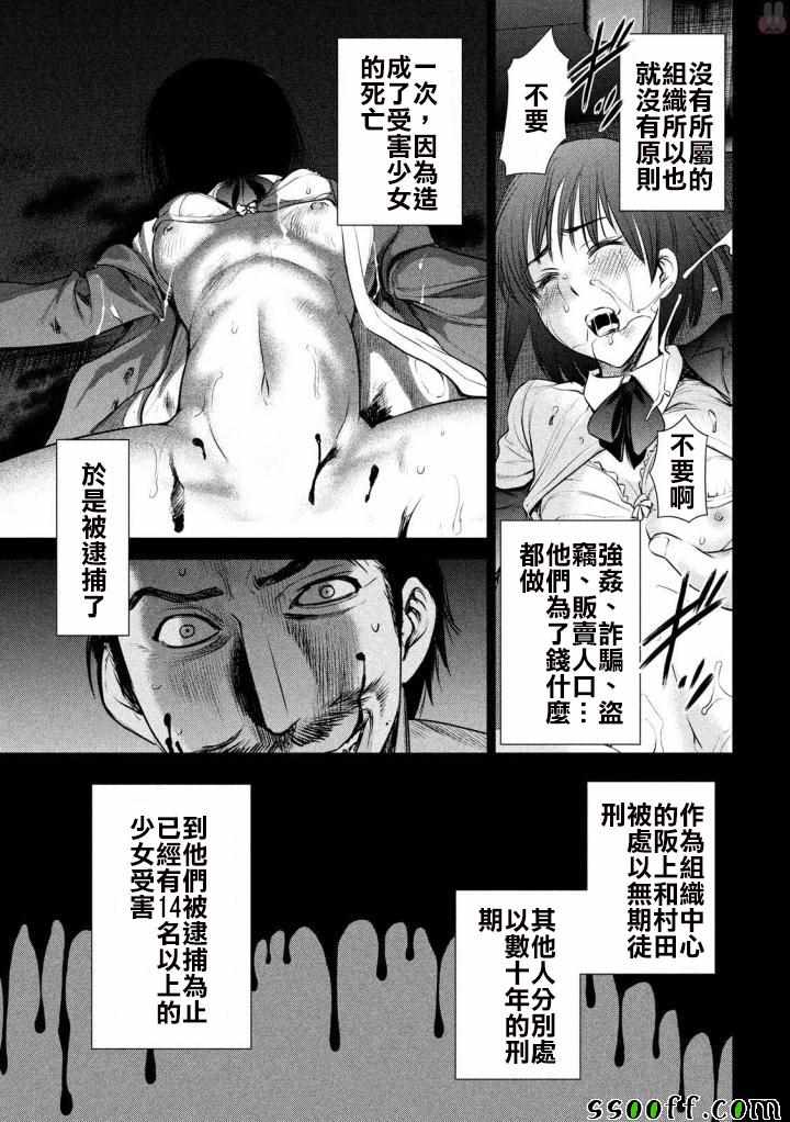 《Satanophany》漫画最新章节第39话免费下拉式在线观看章节第【3】张图片