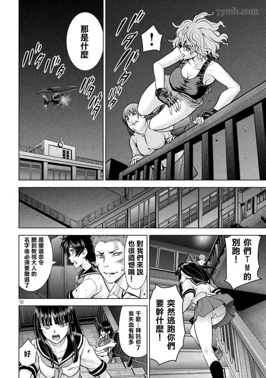 《Satanophany》漫画最新章节第125话 撤退命令免费下拉式在线观看章节第【10】张图片