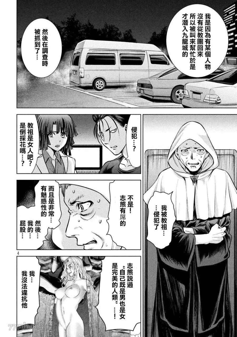 《Satanophany》漫画最新章节第156话 鄂免费下拉式在线观看章节第【4】张图片