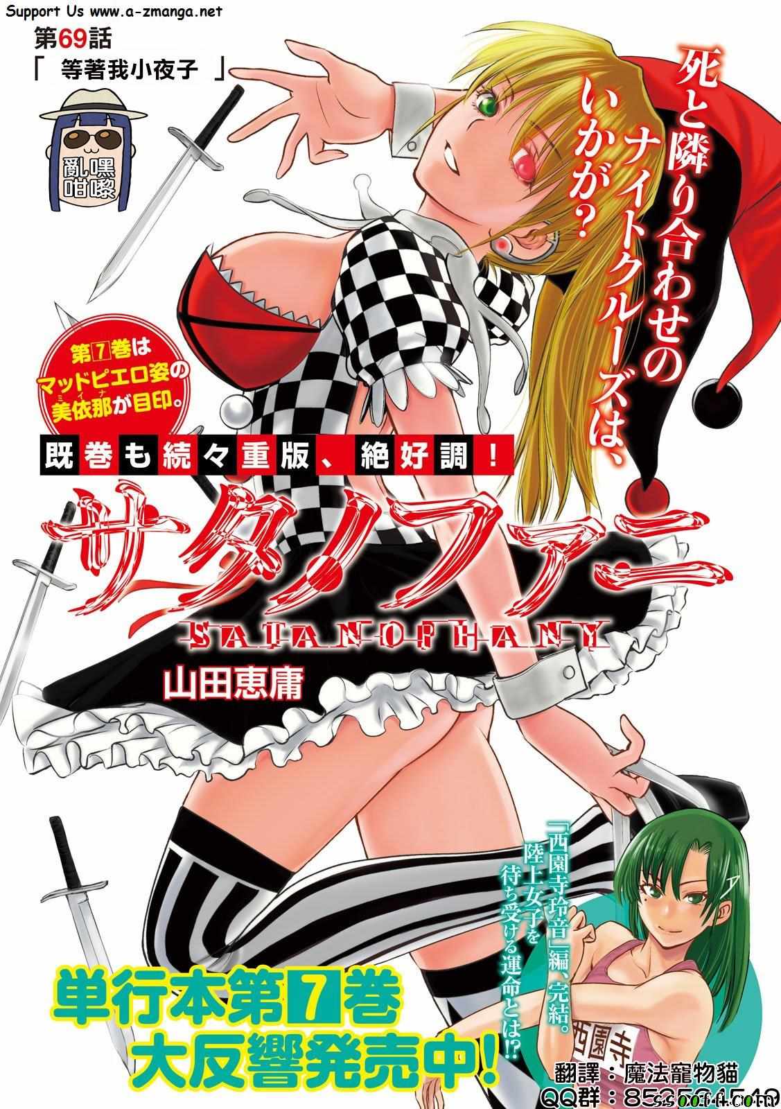 《Satanophany》漫画最新章节第69话免费下拉式在线观看章节第【2】张图片