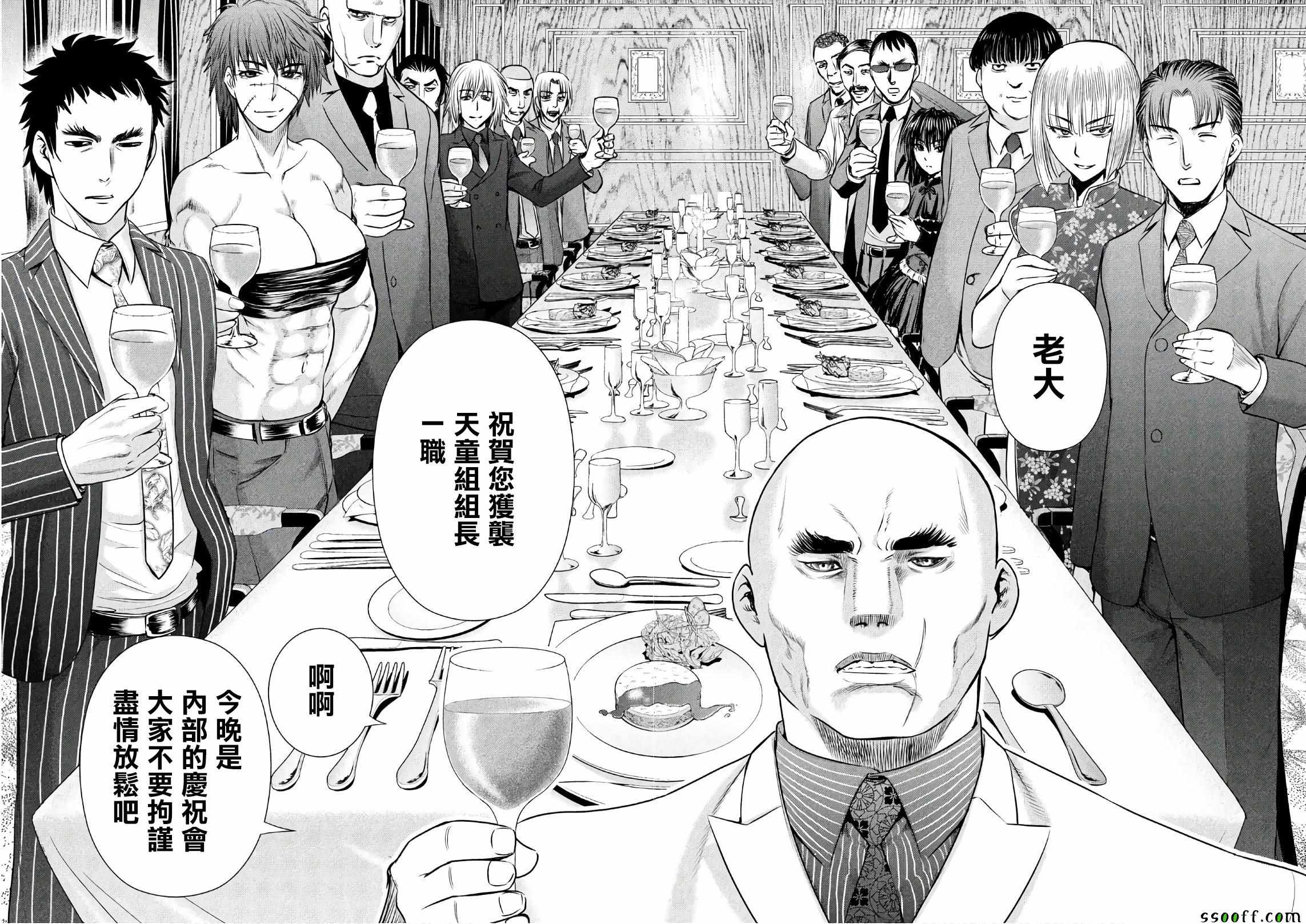 《Satanophany》漫画最新章节第57话免费下拉式在线观看章节第【2】张图片