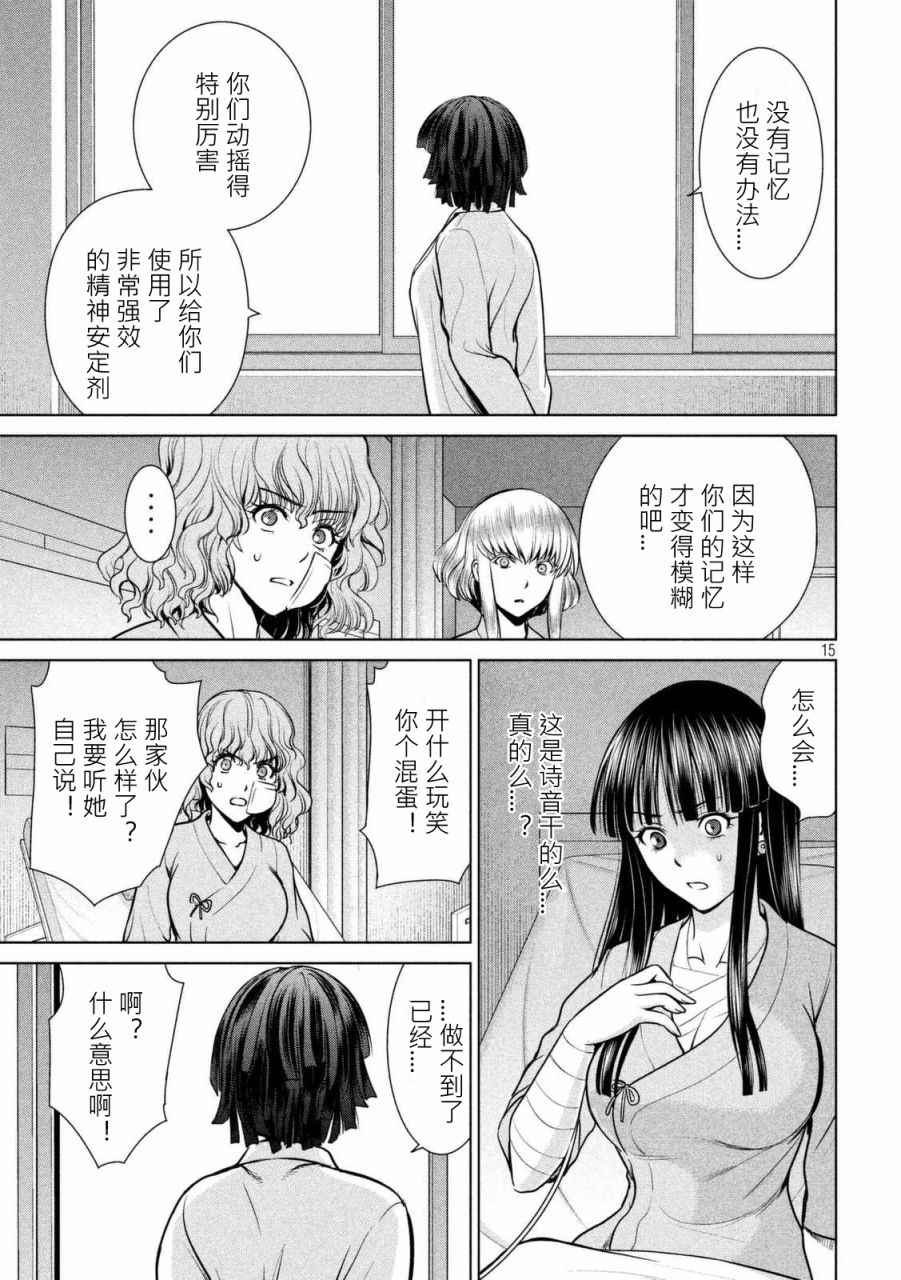 《Satanophany》漫画最新章节第15话免费下拉式在线观看章节第【15】张图片
