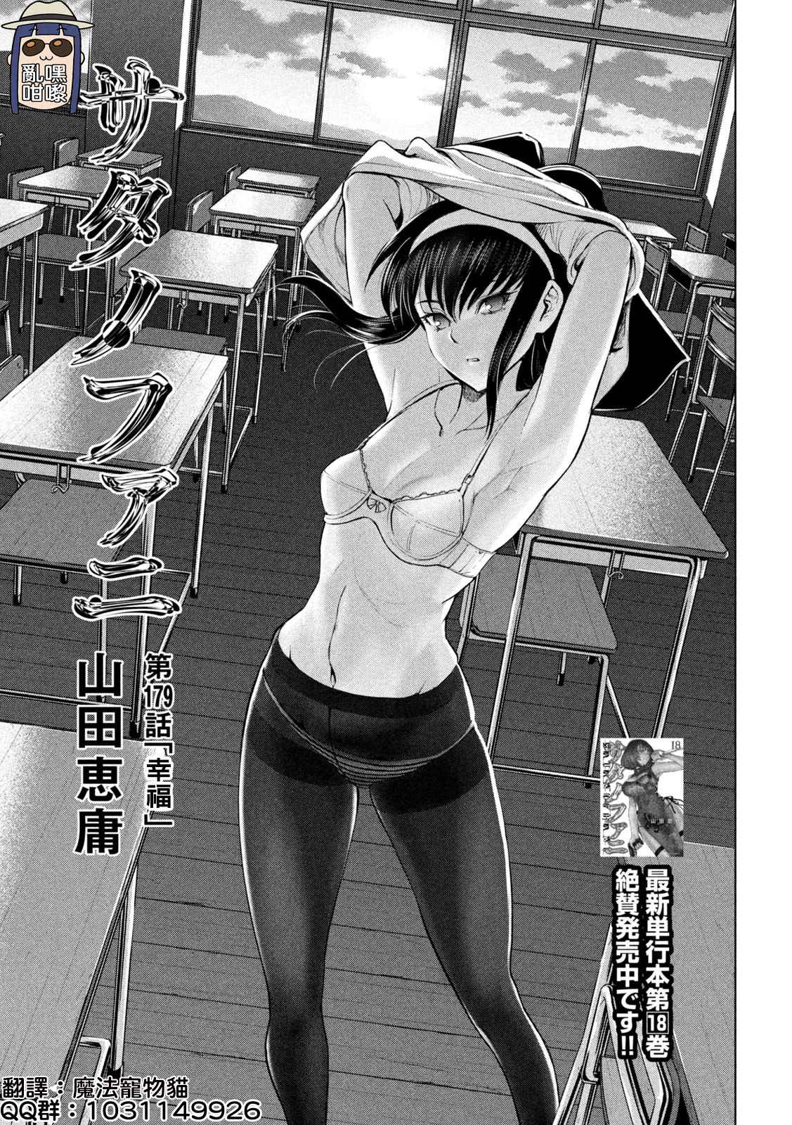 《Satanophany》漫画最新章节第179话 幸福免费下拉式在线观看章节第【1】张图片