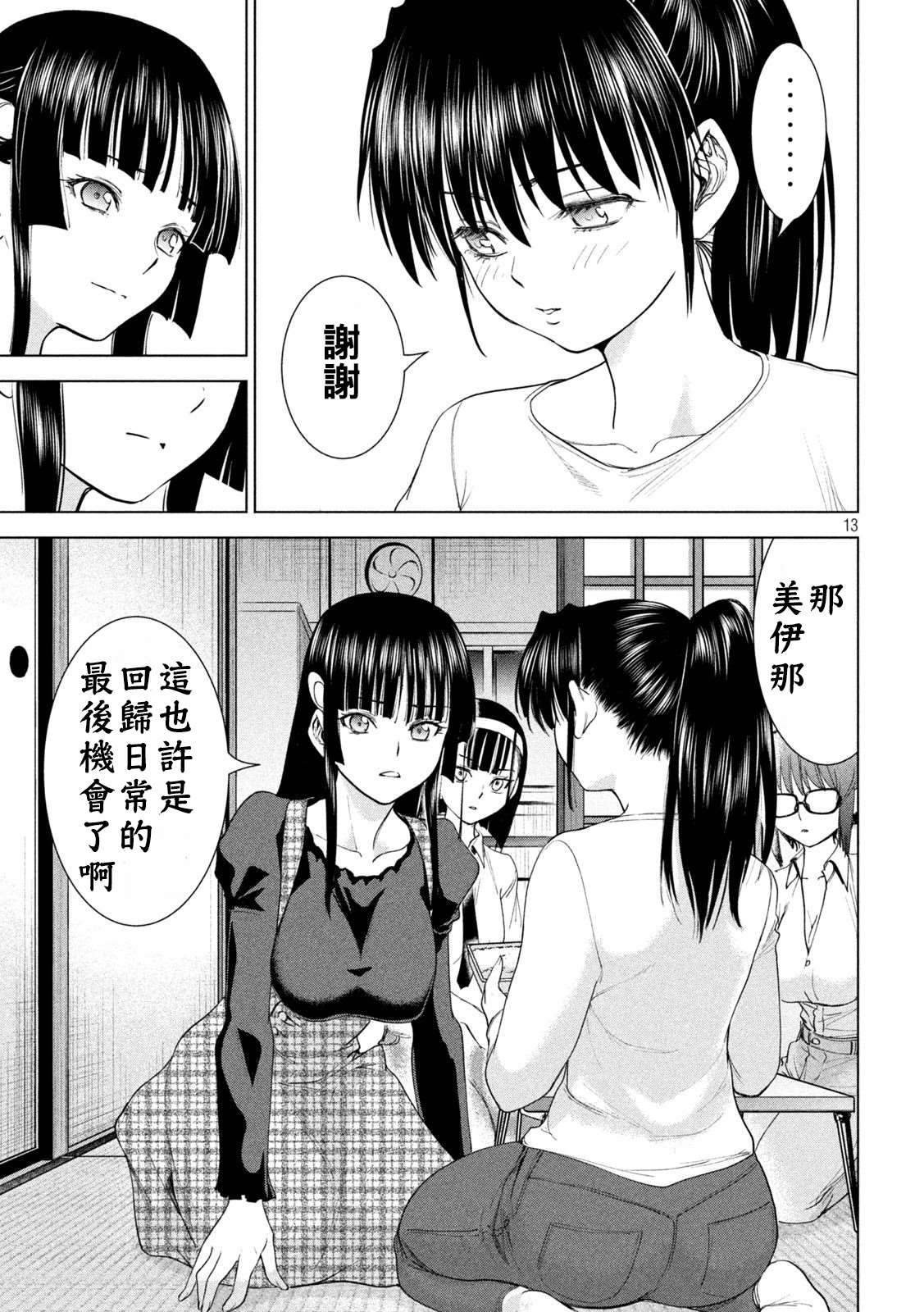 《Satanophany》漫画最新章节第224话 应处的世界免费下拉式在线观看章节第【13】张图片