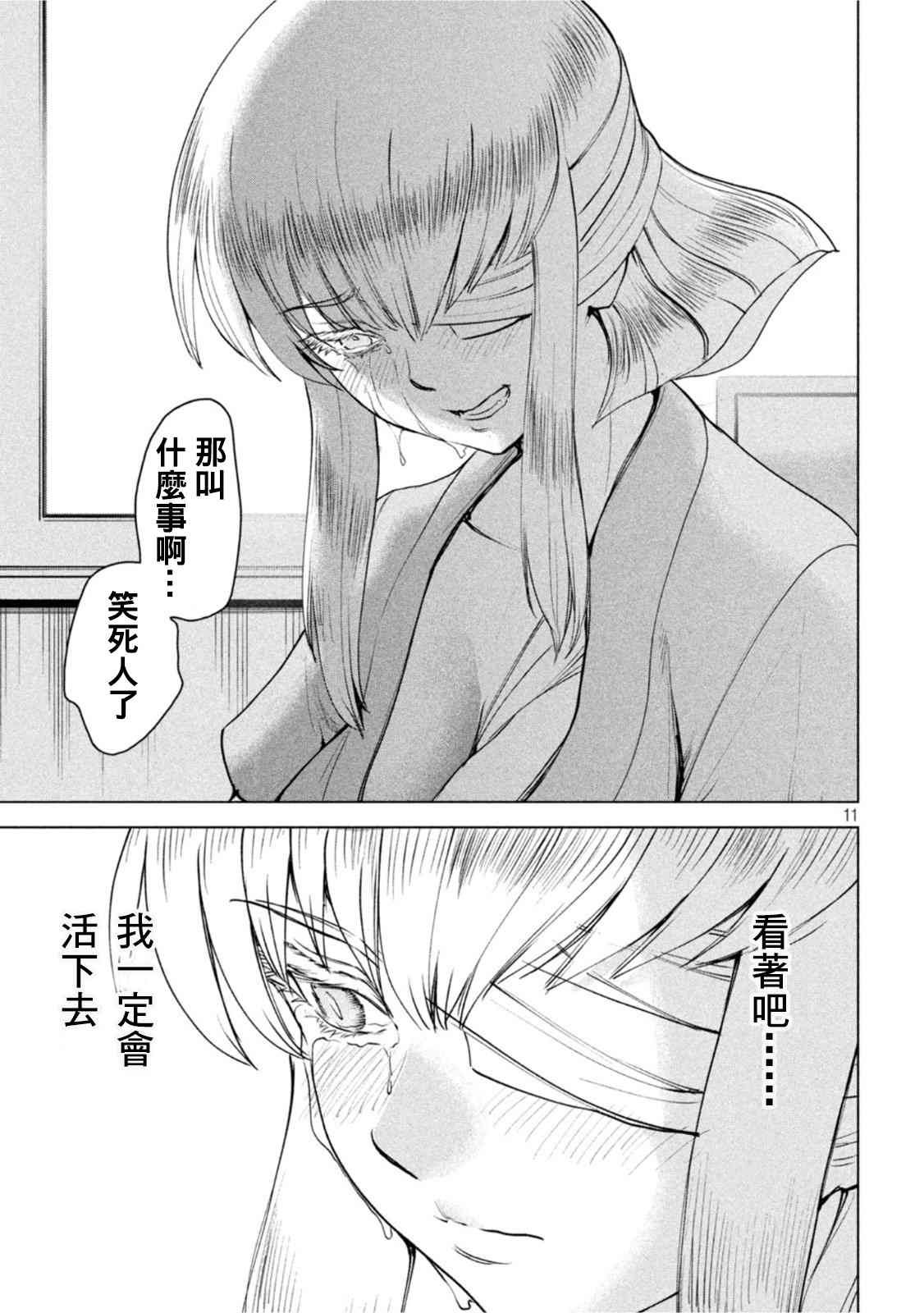 《Satanophany》漫画最新章节第197话免费下拉式在线观看章节第【10】张图片