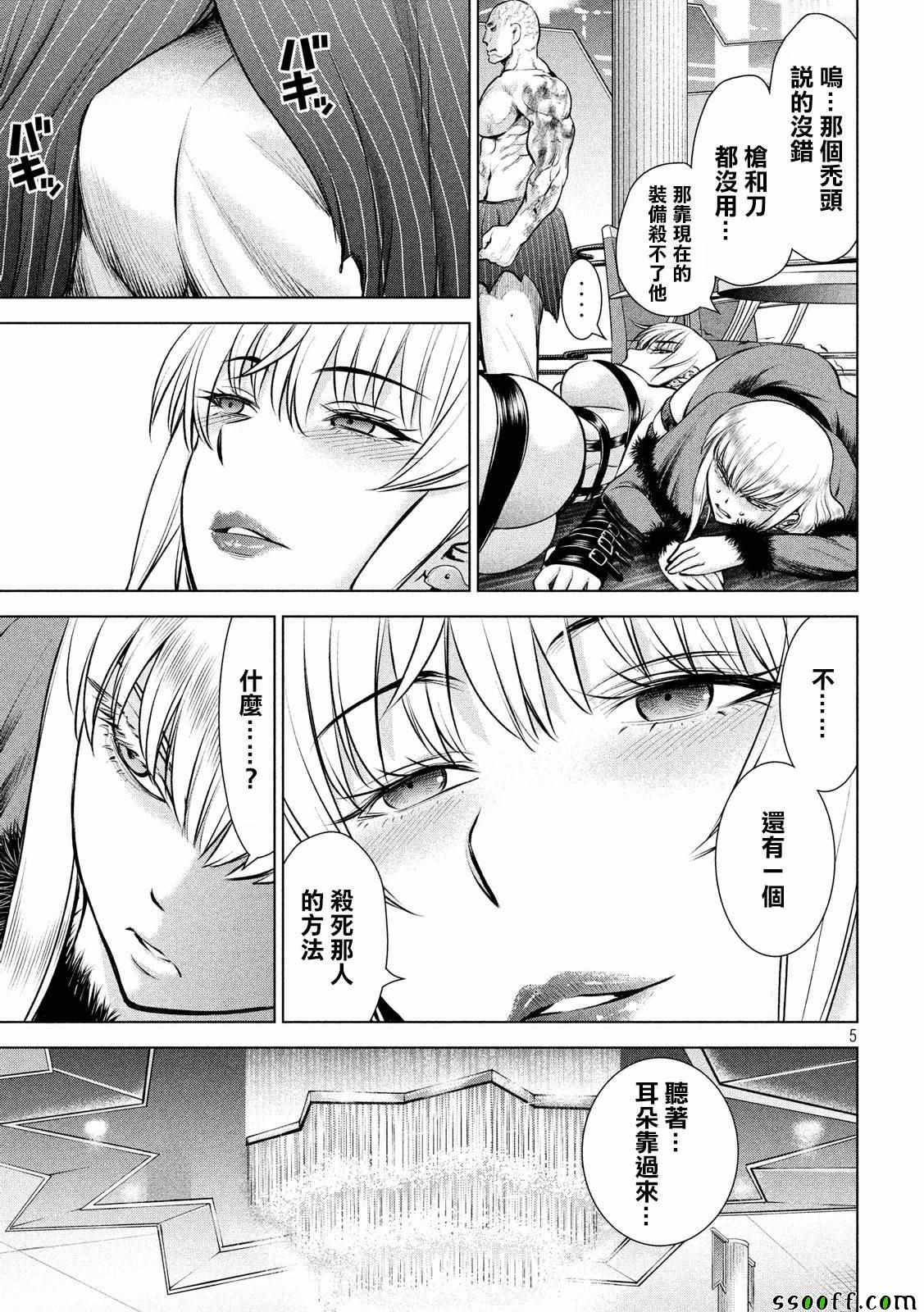 《Satanophany》漫画最新章节第83话免费下拉式在线观看章节第【5】张图片