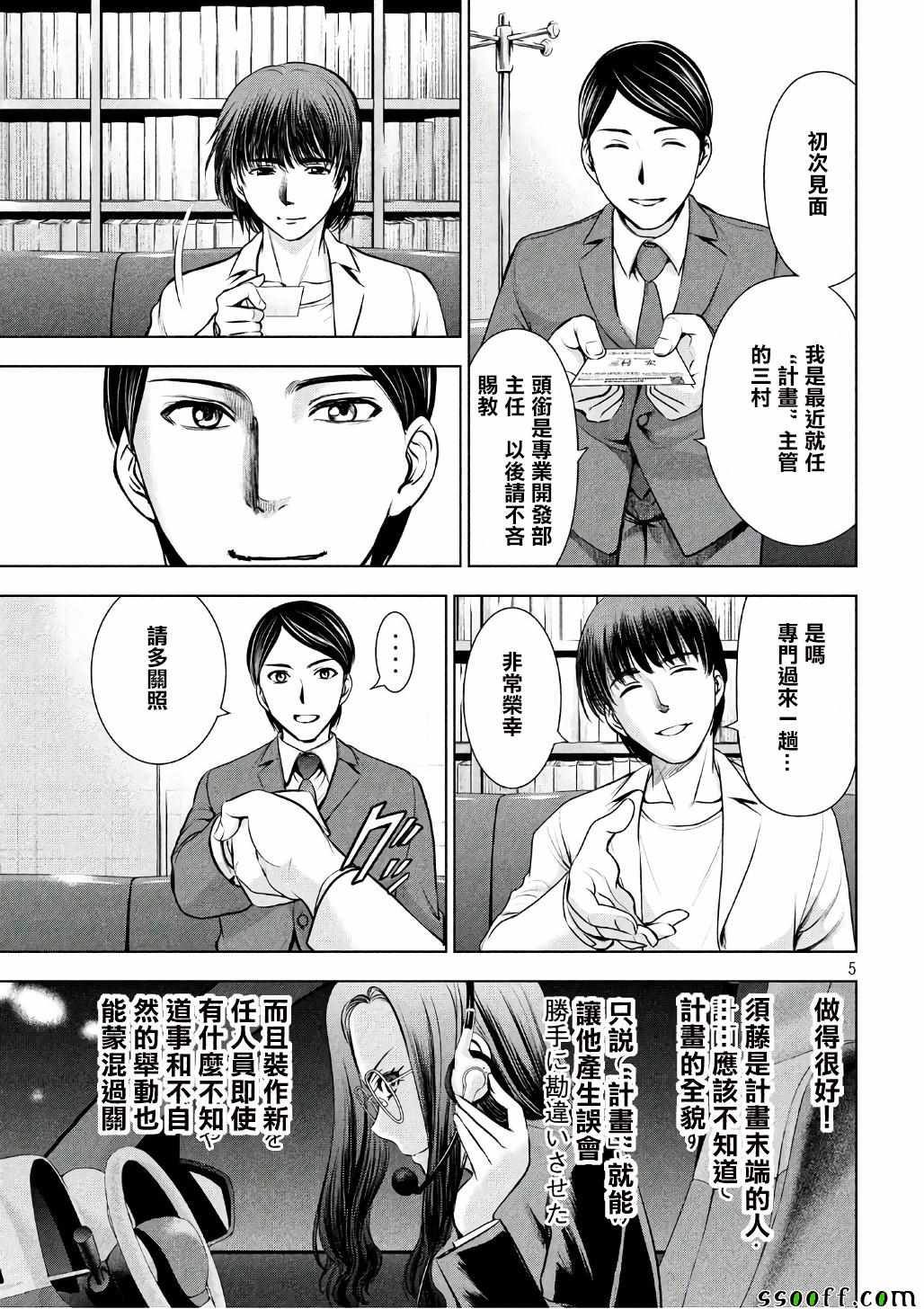 《Satanophany》漫画最新章节第53话免费下拉式在线观看章节第【5】张图片