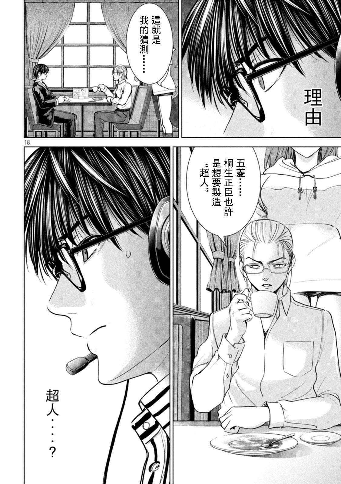 《Satanophany》漫画最新章节第206话 吾妻免费下拉式在线观看章节第【17】张图片