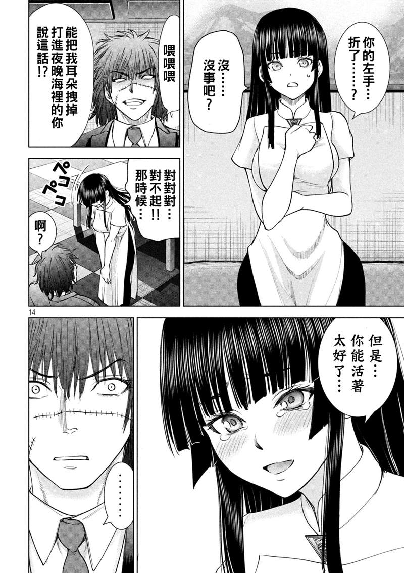 《Satanophany》漫画最新章节第204话免费下拉式在线观看章节第【14】张图片