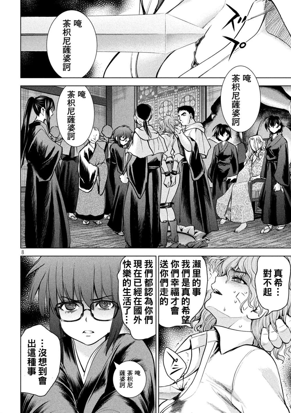 《Satanophany》漫画最新章节第177话 贽免费下拉式在线观看章节第【8】张图片