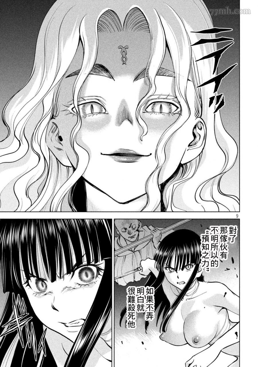 《Satanophany》漫画最新章节第166话免费下拉式在线观看章节第【8】张图片
