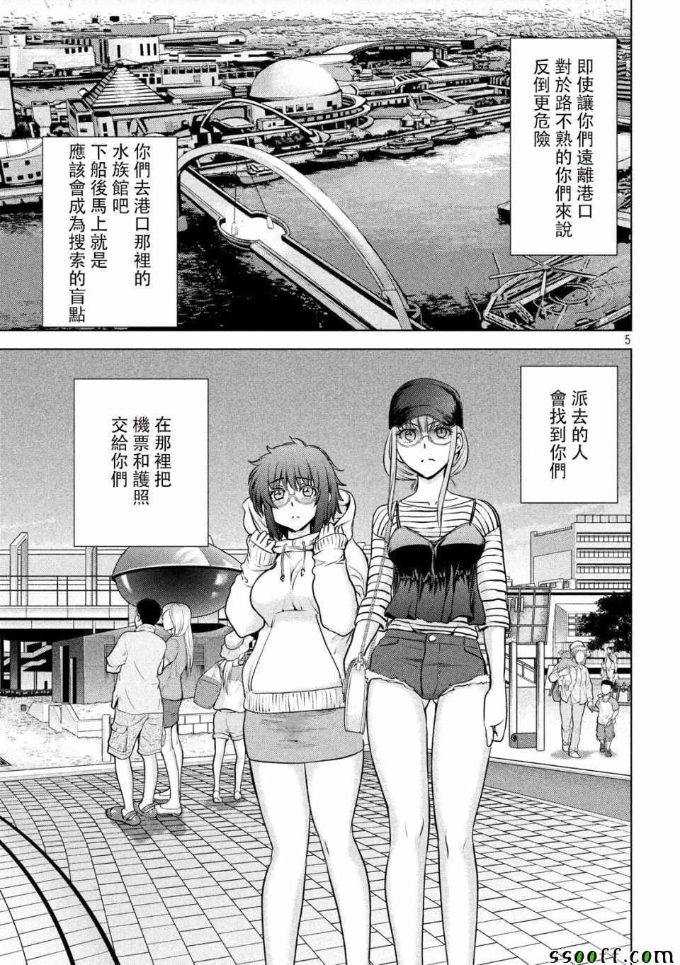 《Satanophany》漫画最新章节第98话免费下拉式在线观看章节第【5】张图片