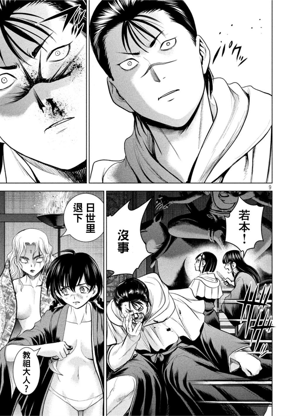 《Satanophany》漫画最新章节第191话 胜机免费下拉式在线观看章节第【8】张图片
