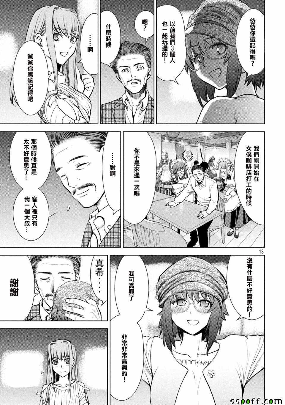 《Satanophany》漫画最新章节第98话免费下拉式在线观看章节第【12】张图片