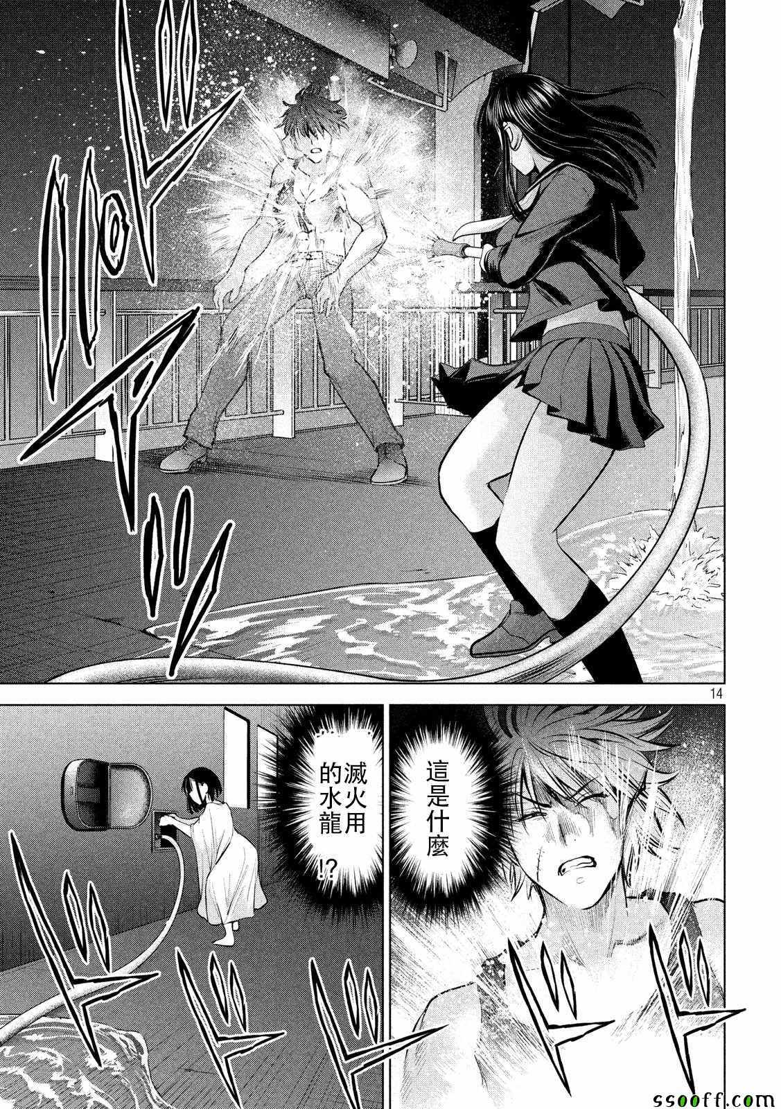 《Satanophany》漫画最新章节第79话免费下拉式在线观看章节第【13】张图片