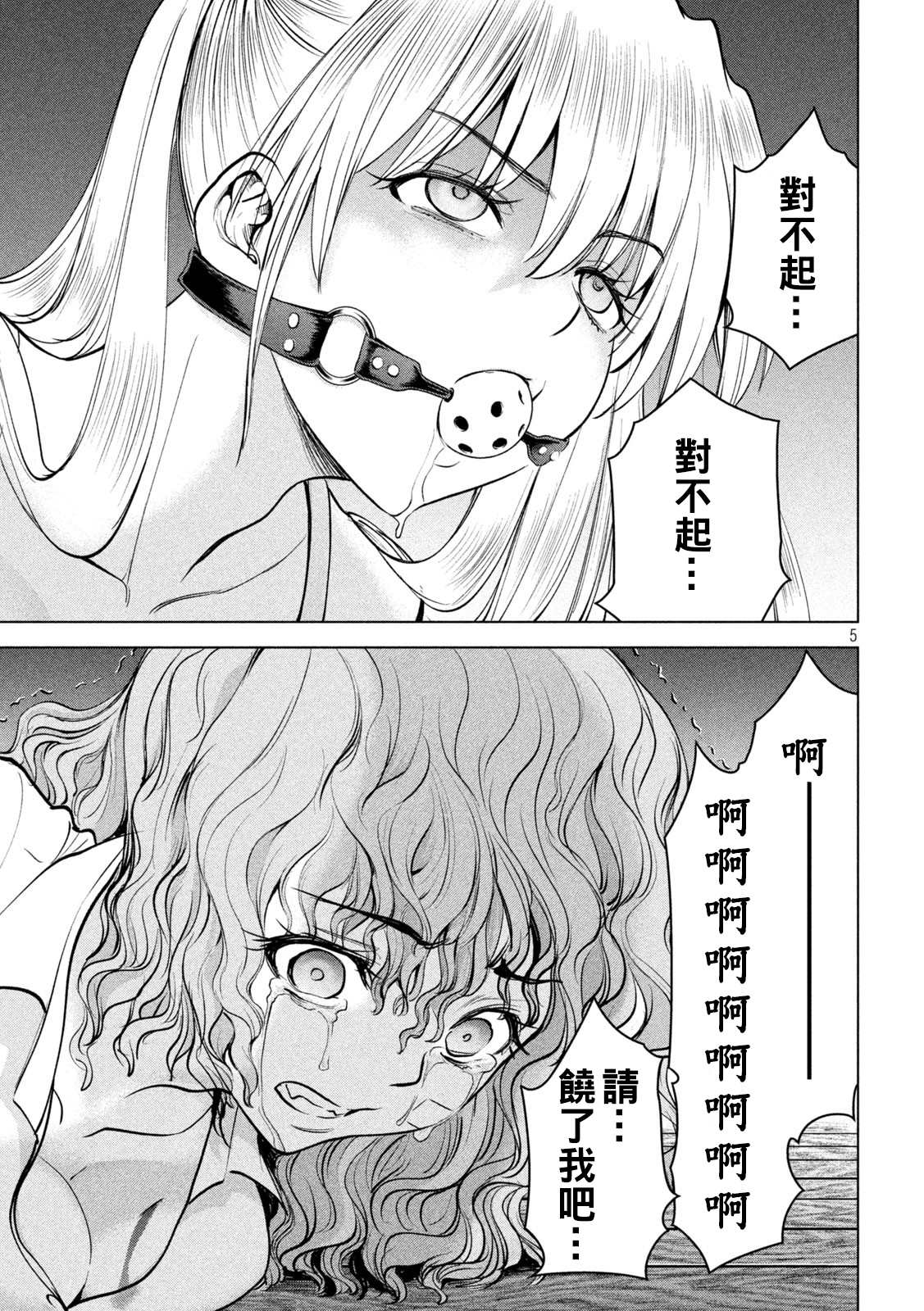 《Satanophany》漫画最新章节第179话 幸福免费下拉式在线观看章节第【5】张图片
