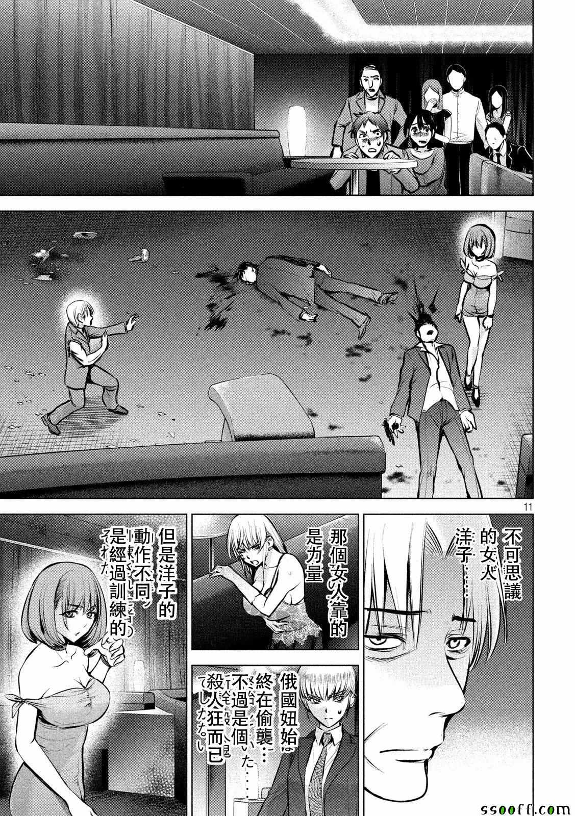 《Satanophany》漫画最新章节第68话免费下拉式在线观看章节第【10】张图片